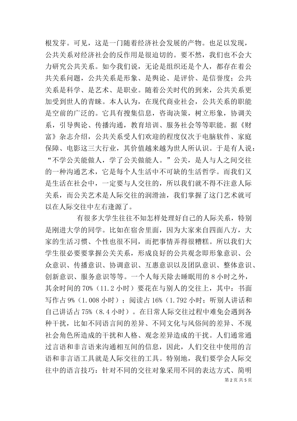 学习公共关系个人心得体会（二）_第2页