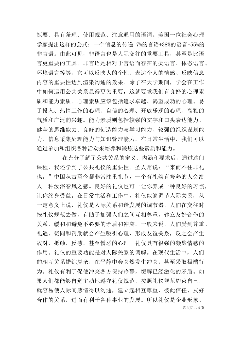 学习公共关系个人心得体会（二）_第3页