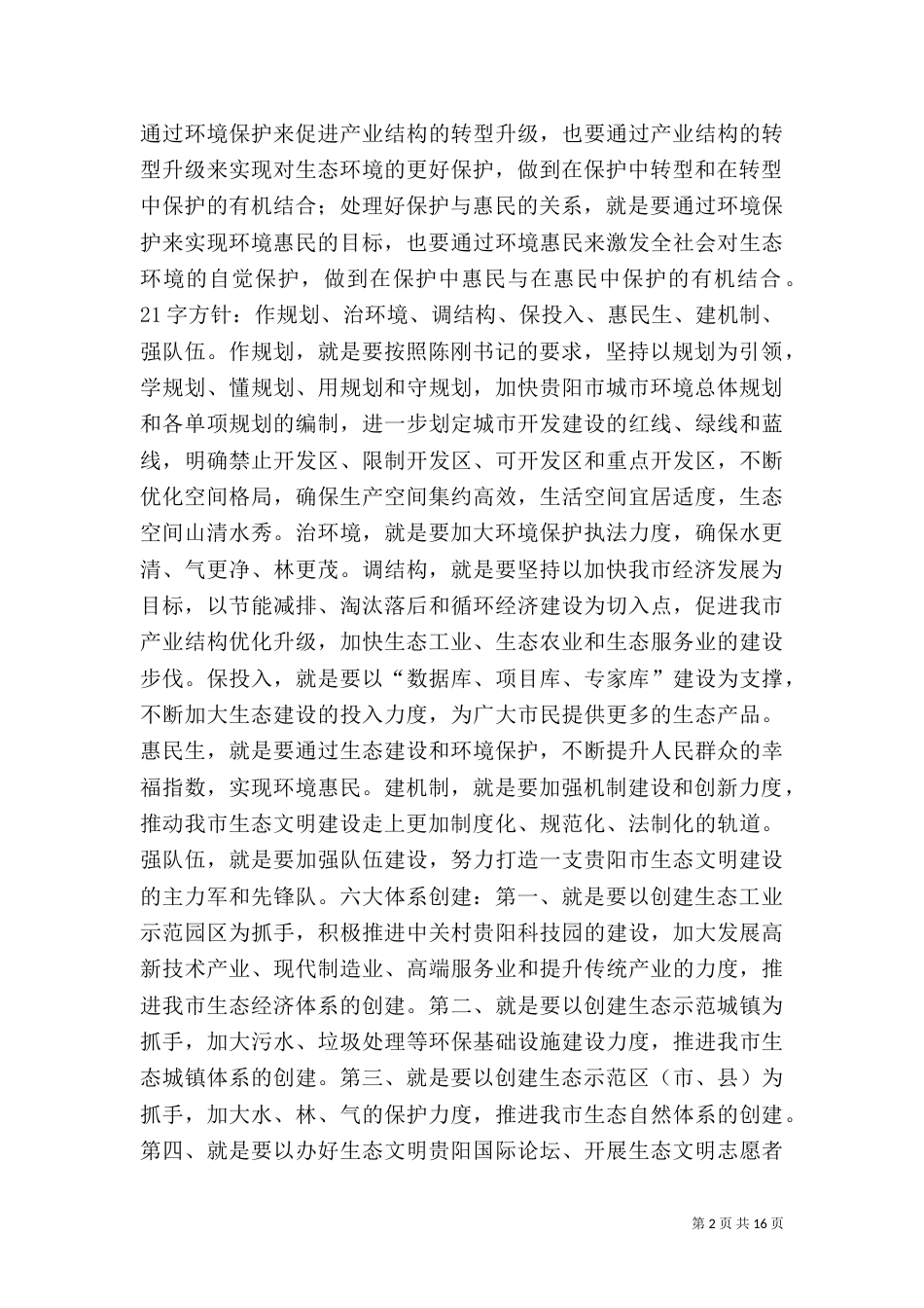 生态委年度环境工作总结（一）_第2页