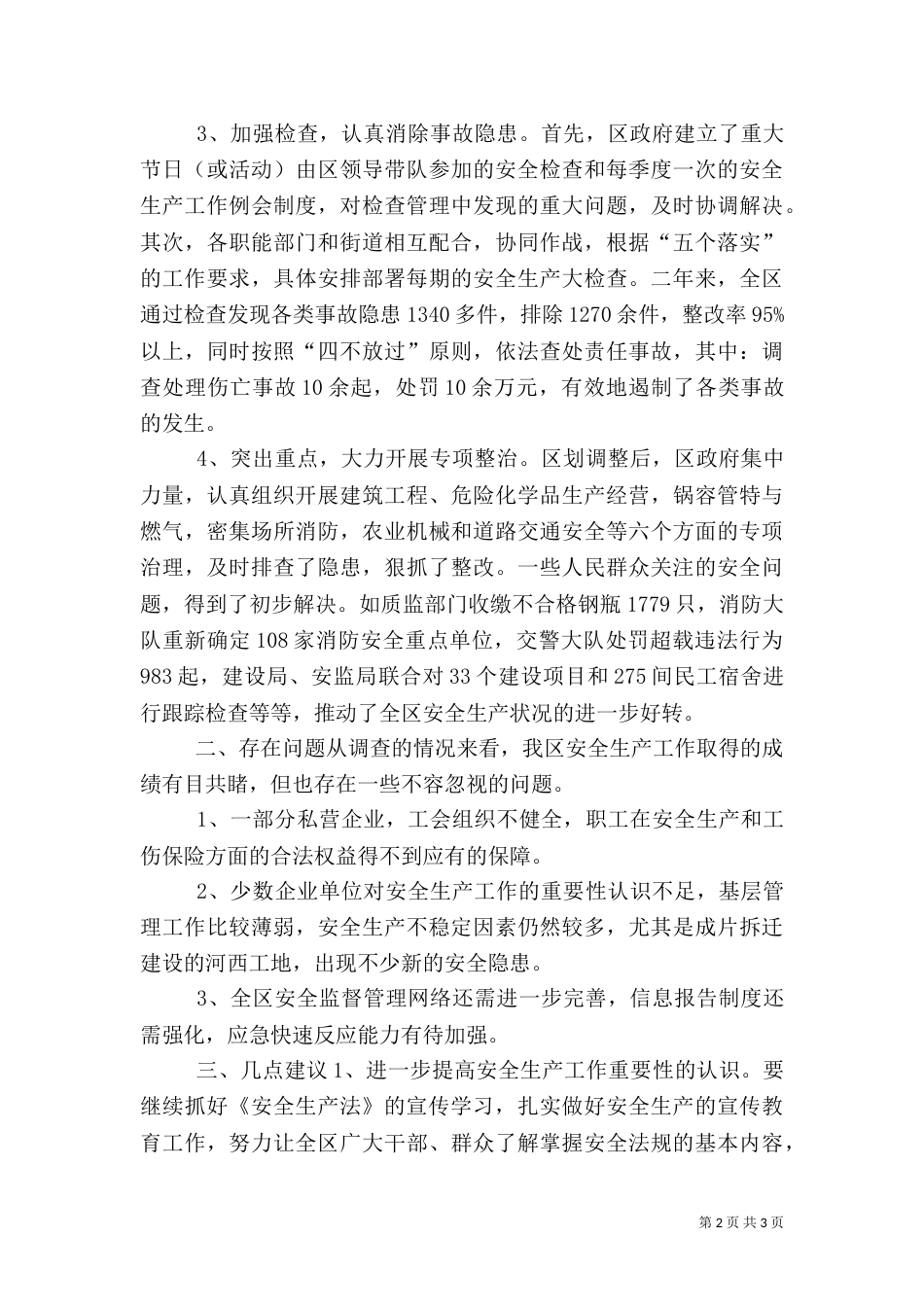 安全生产法贯彻实施情况的调查报告_第2页