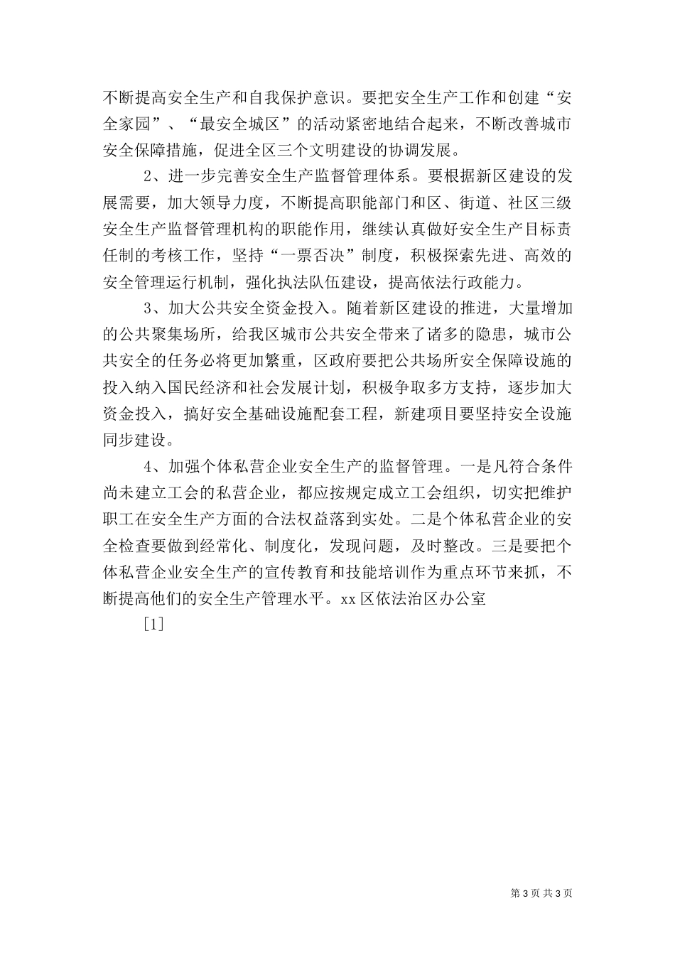 安全生产法贯彻实施情况的调查报告_第3页