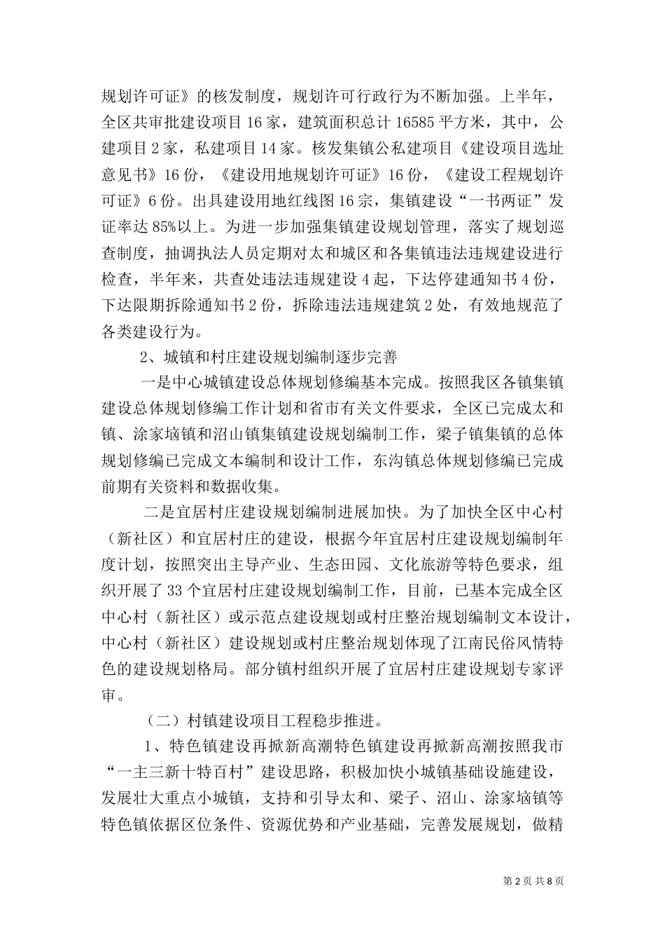 住建局上半年工作总结（三）_第2页