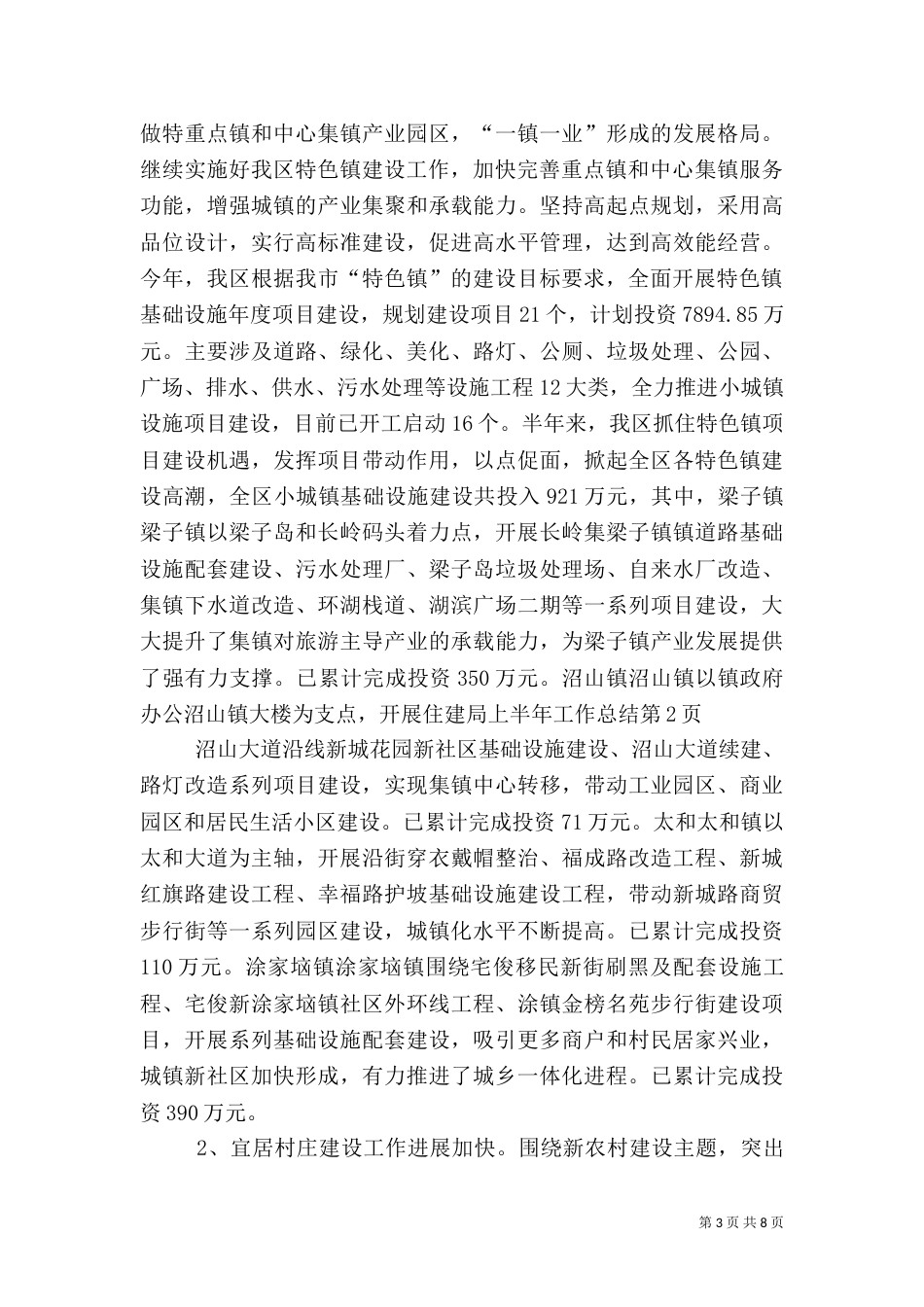 住建局上半年工作总结（三）_第3页