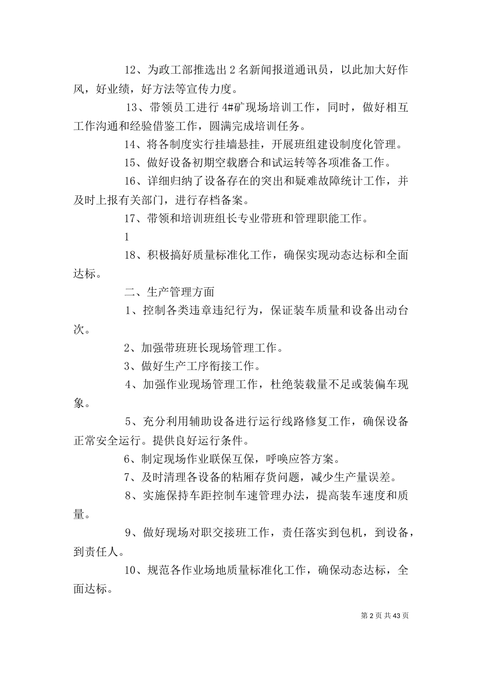 管理人员年度述职报告（三）_第2页