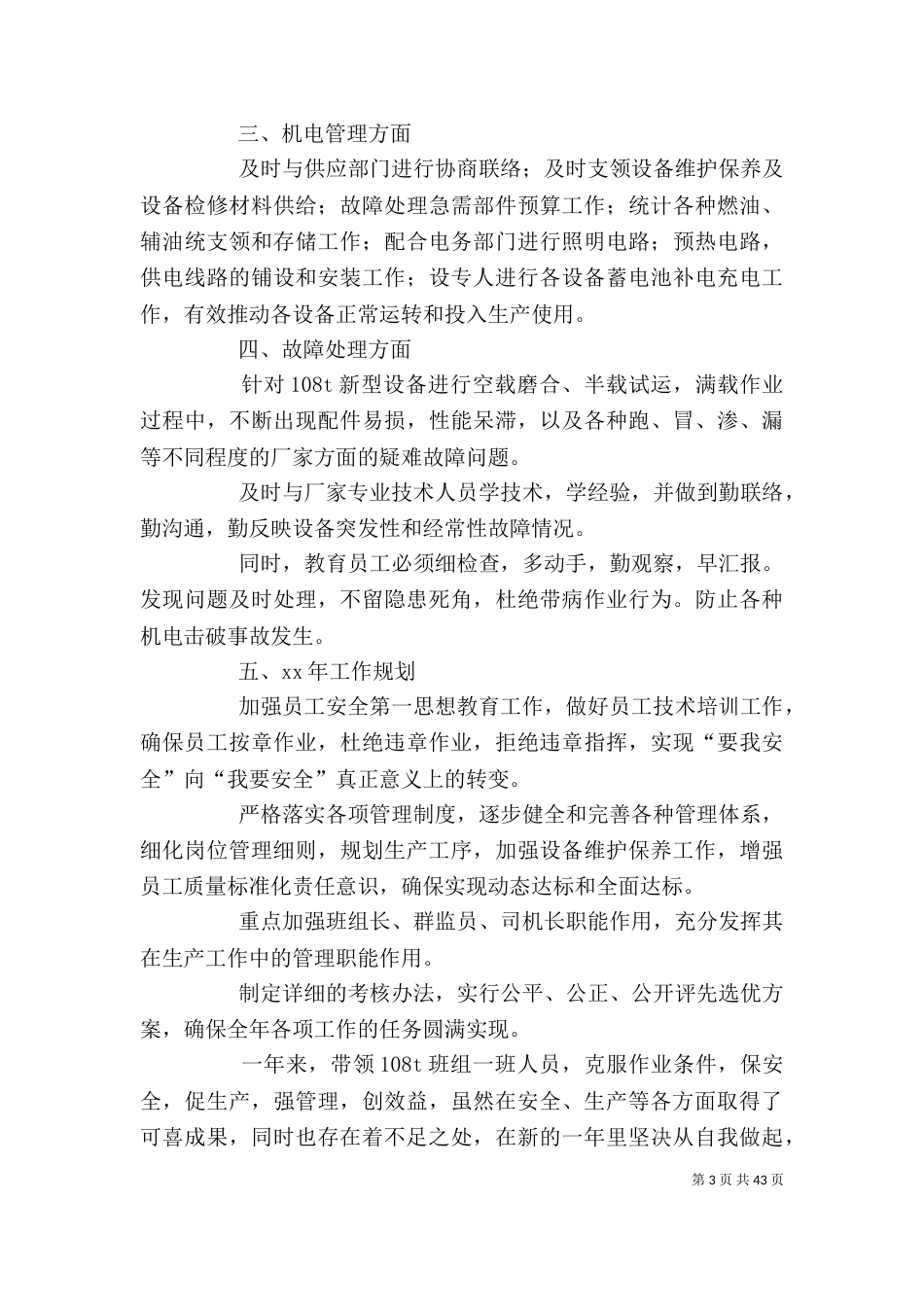 管理人员年度述职报告（三）_第3页