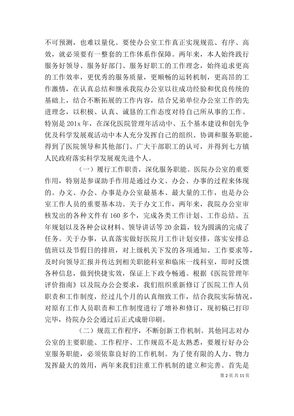 卫生院办公室主任半年工作总结_第2页