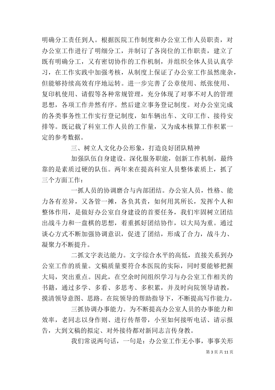 卫生院办公室主任半年工作总结_第3页