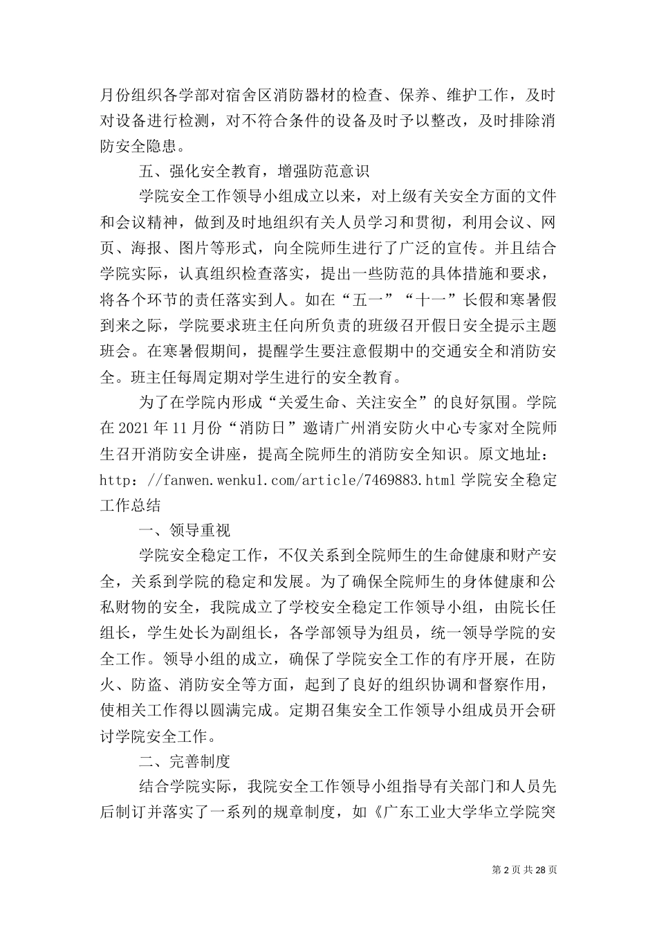 高校安全工作总结（三）_第2页