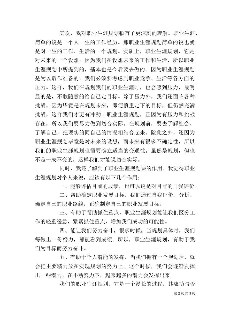 职业规划课心得体会（一）_第2页