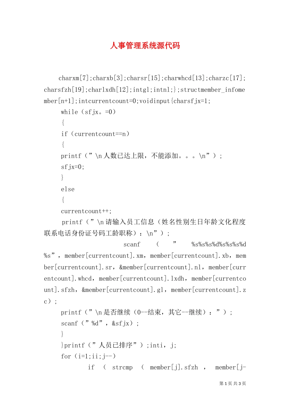 人事管理系统源代码_第1页