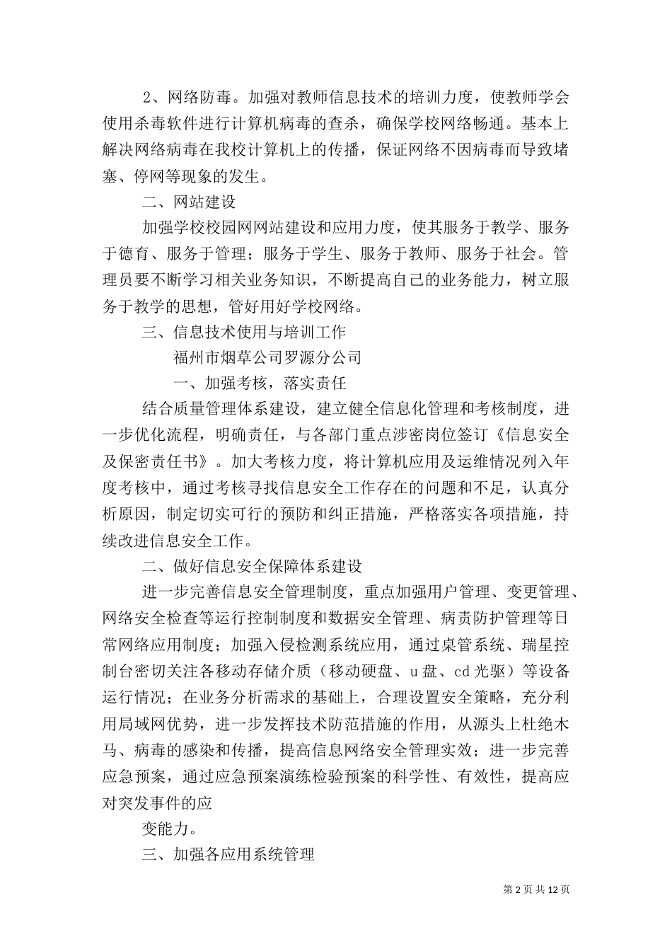 信息安全工作计划_第2页