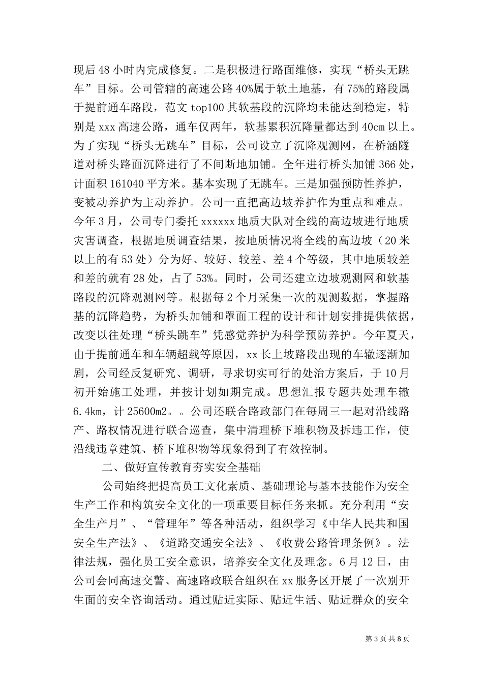 高速安全工作总结_第3页