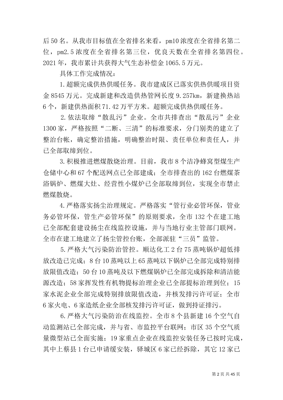 环保局2021年总结6篇_第2页