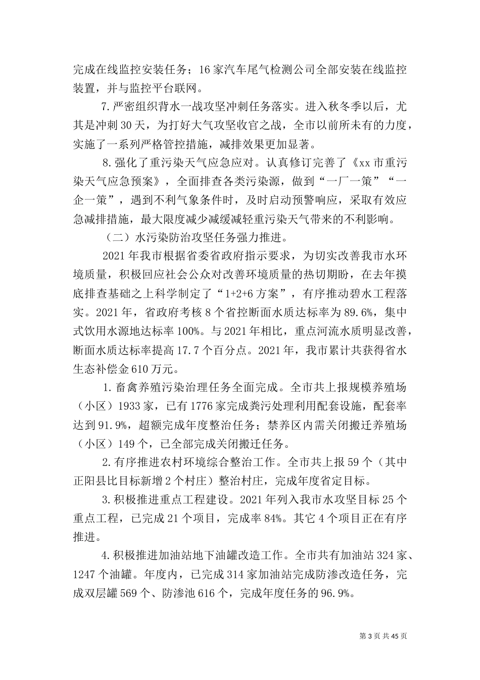 环保局2021年总结6篇_第3页