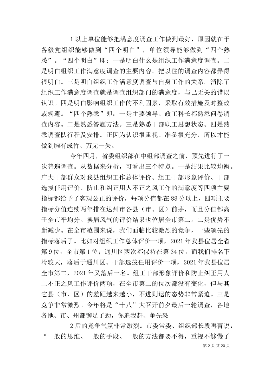 在提高组织工作满意度工作会上的讲话_第2页