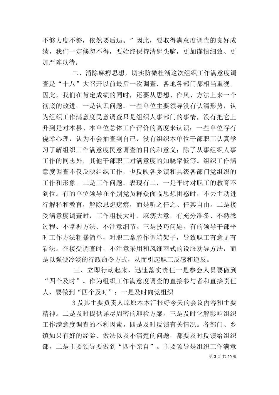 在提高组织工作满意度工作会上的讲话_第3页