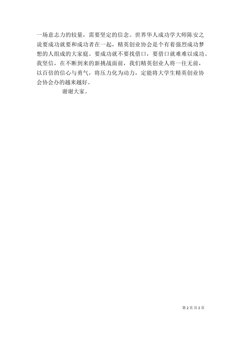 第一届成立大会发言稿（三）_第2页