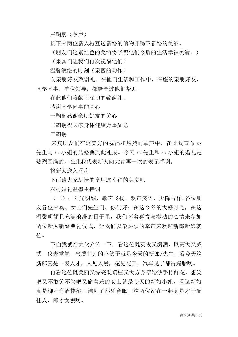 农村婚礼温馨主持词_第2页