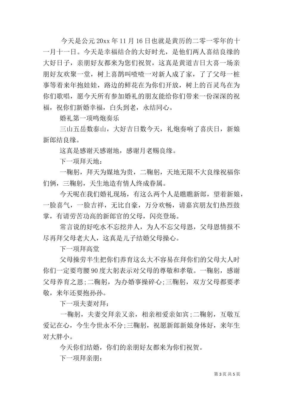 农村婚礼温馨主持词_第3页