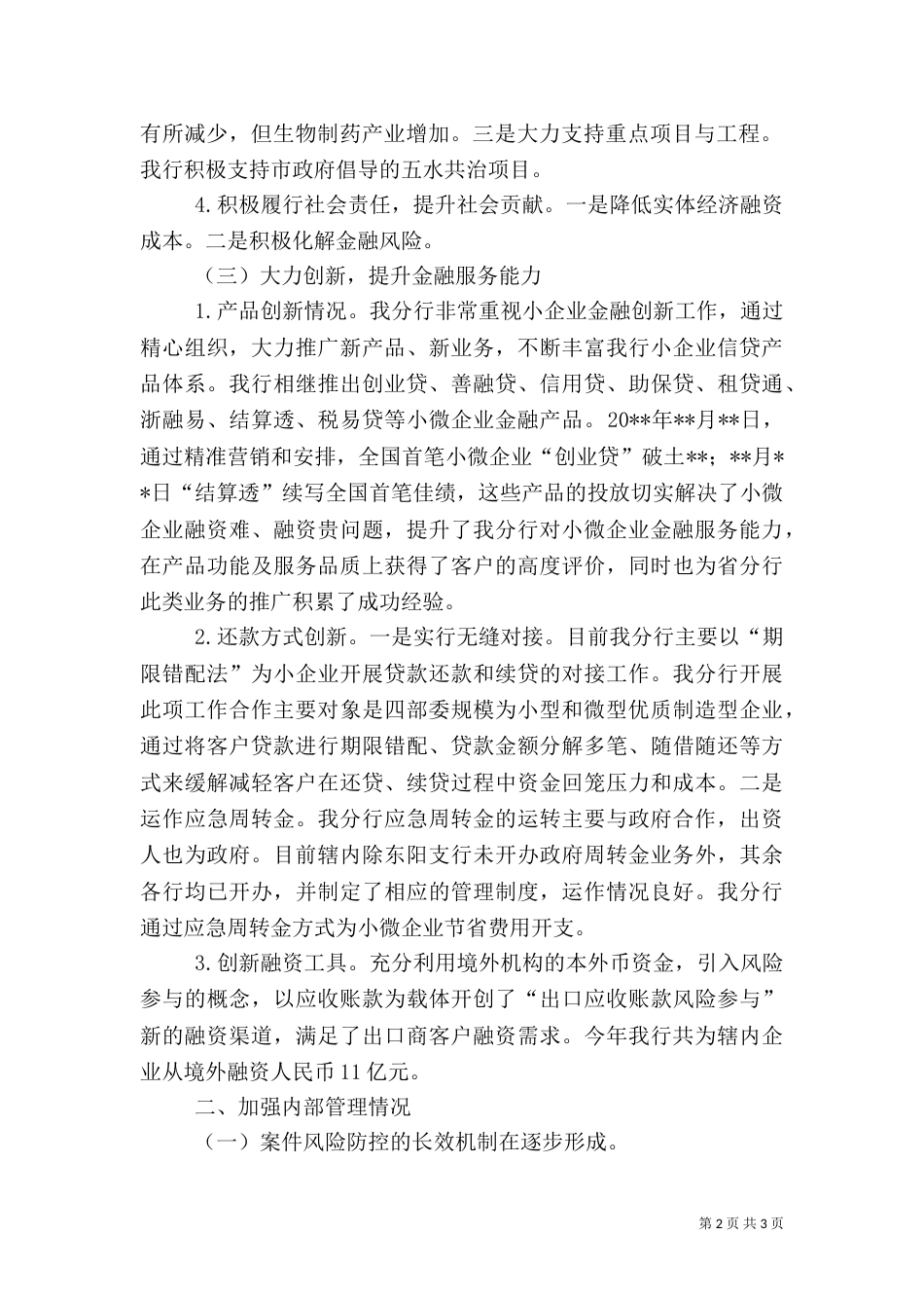 银行某某分行年终工作总结范文_第2页