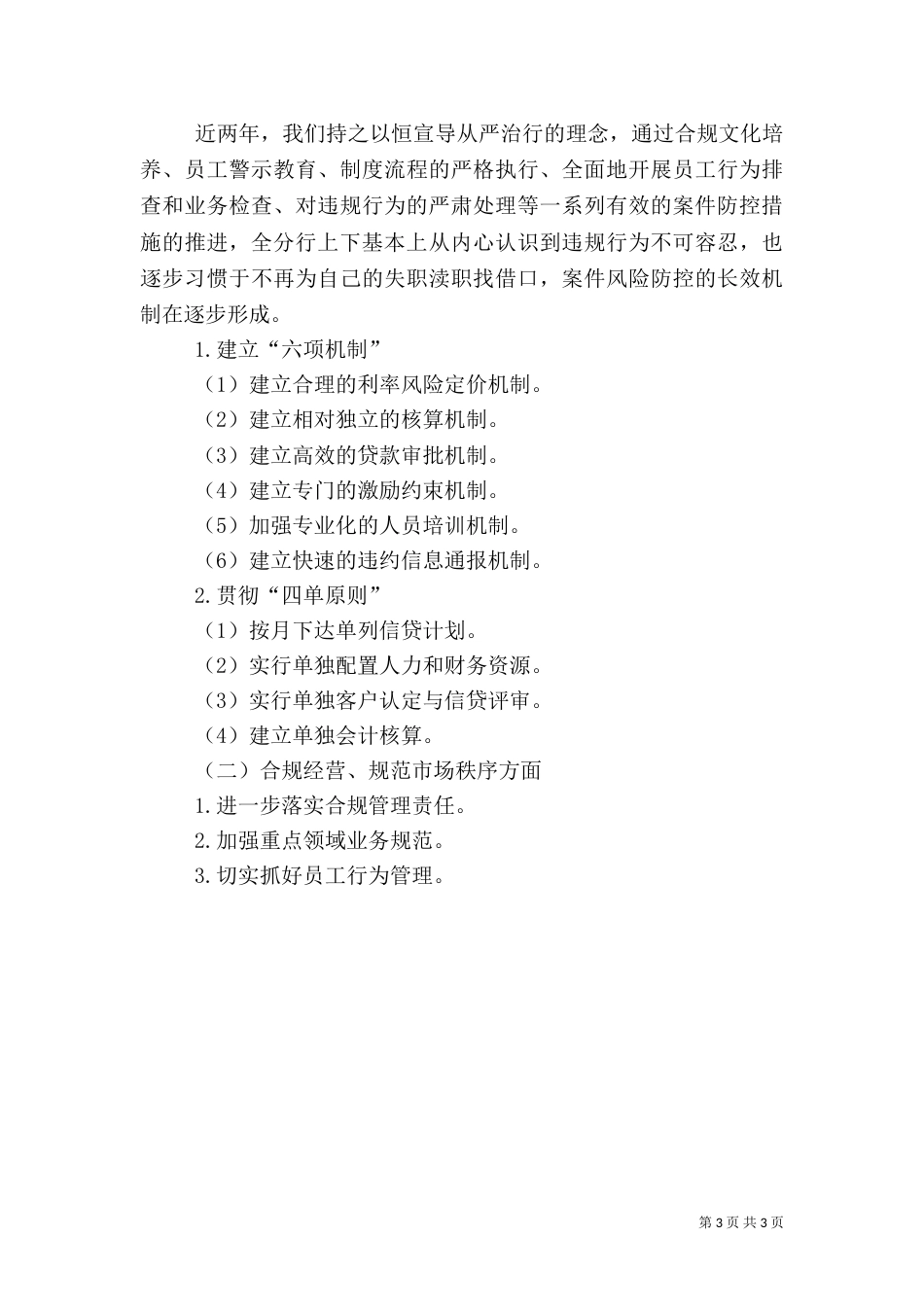 银行某某分行年终工作总结范文_第3页