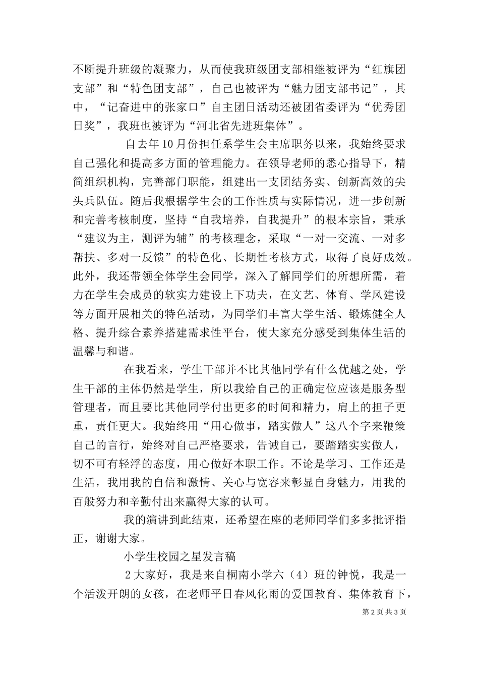 初一级校园之星发言稿()（一）_第2页