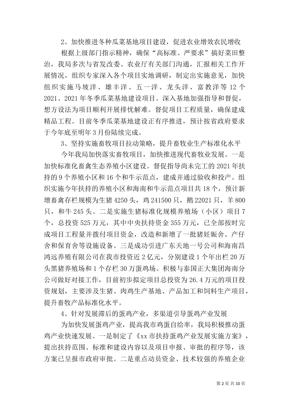 农业局工作总结（四）_第2页