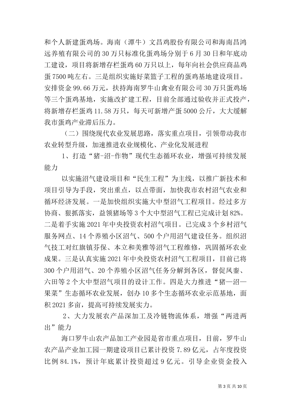 农业局工作总结（四）_第3页