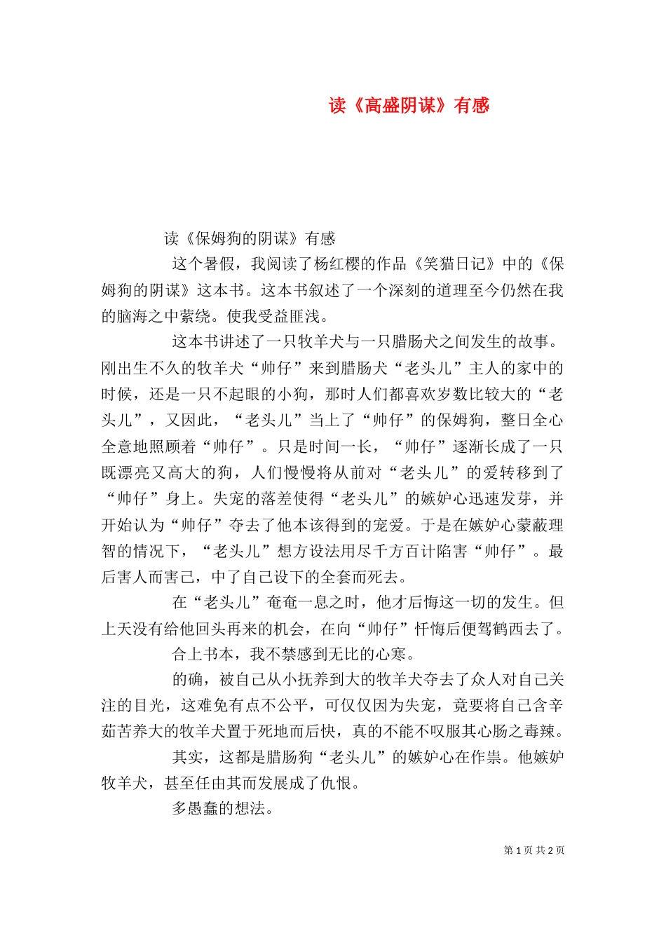 读《高盛阴谋》有感（一）_第1页