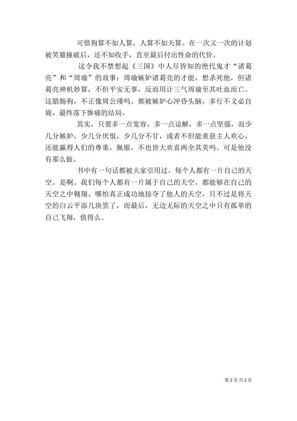 读《高盛阴谋》有感（一）_第2页