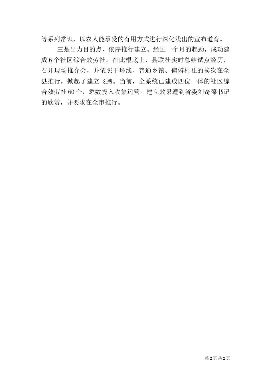 农村商贸服务情况报告_第2页