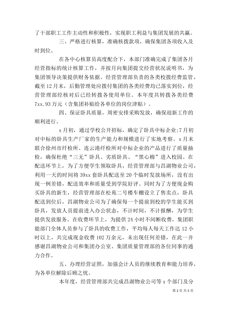 部门月度工作总结表_第2页