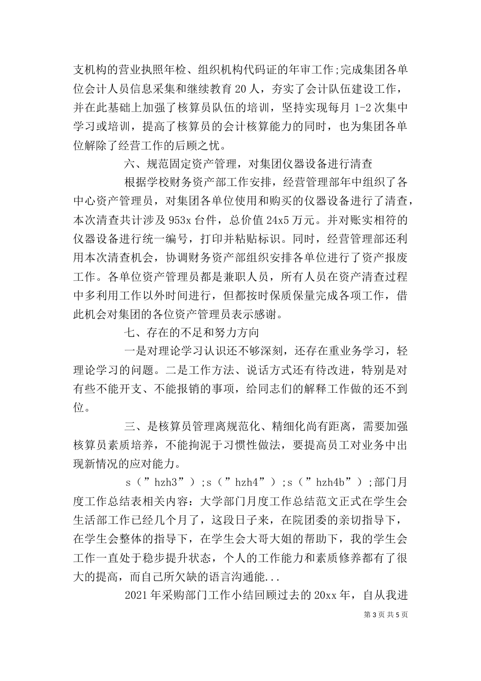 部门月度工作总结表_第3页