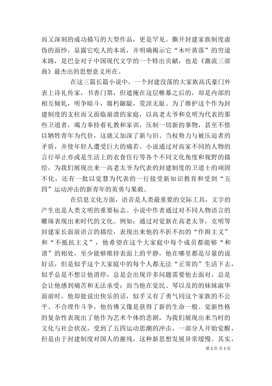 读《家》《春》《秋》有感（四）_第2页