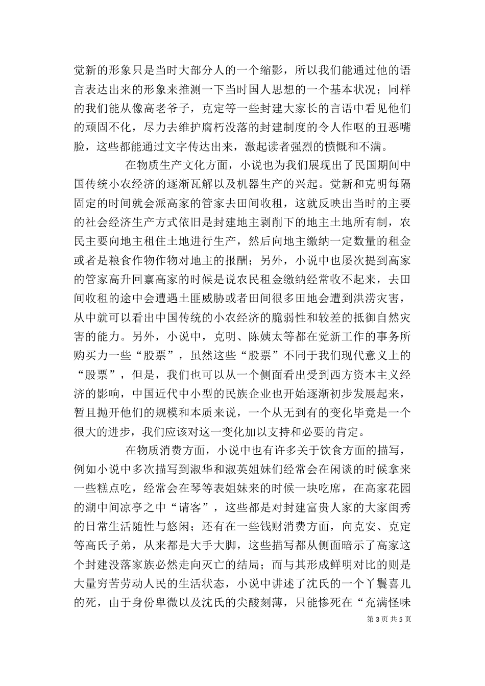 读《家》《春》《秋》有感（四）_第3页