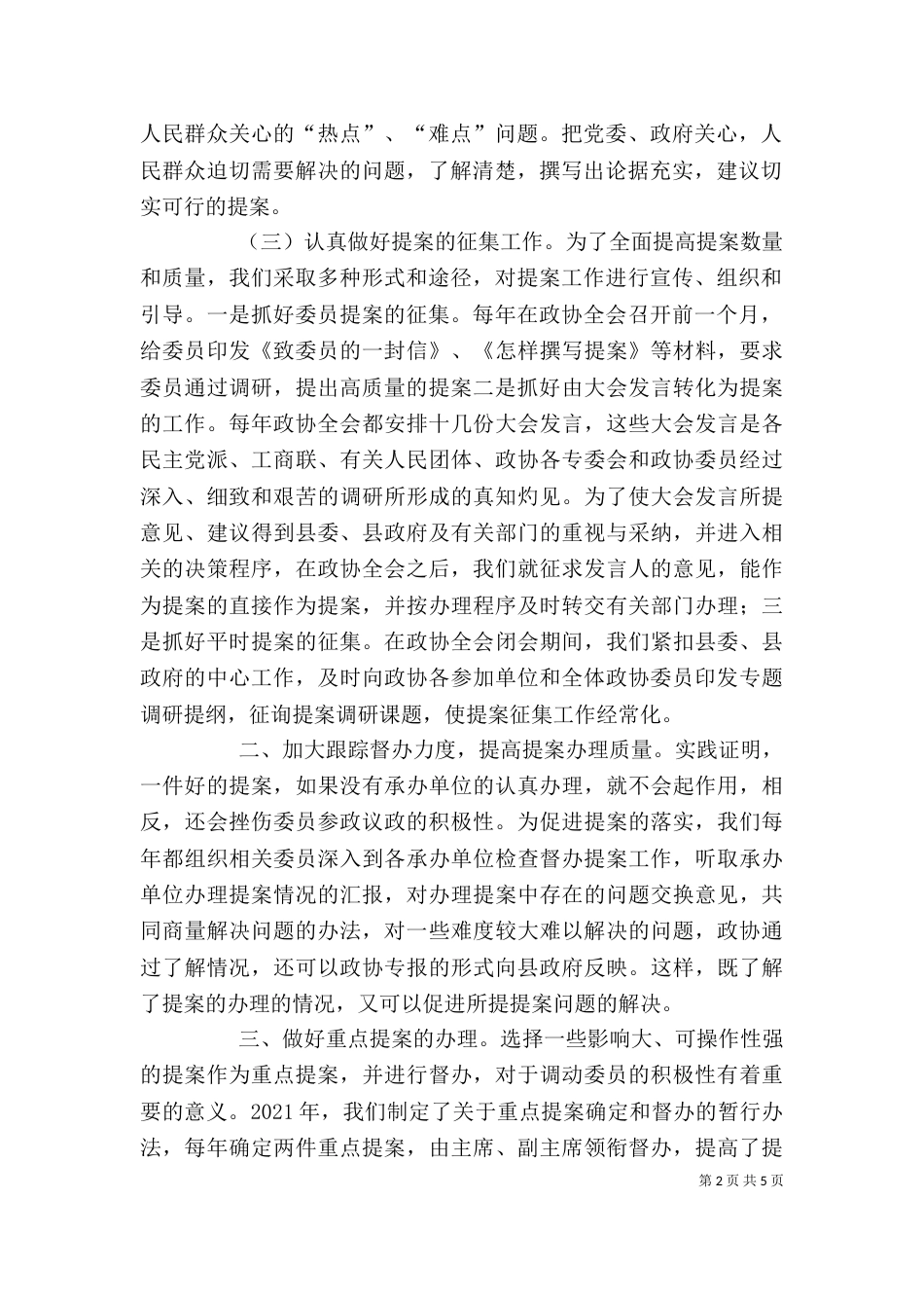 督查工作的做法和体会_第2页
