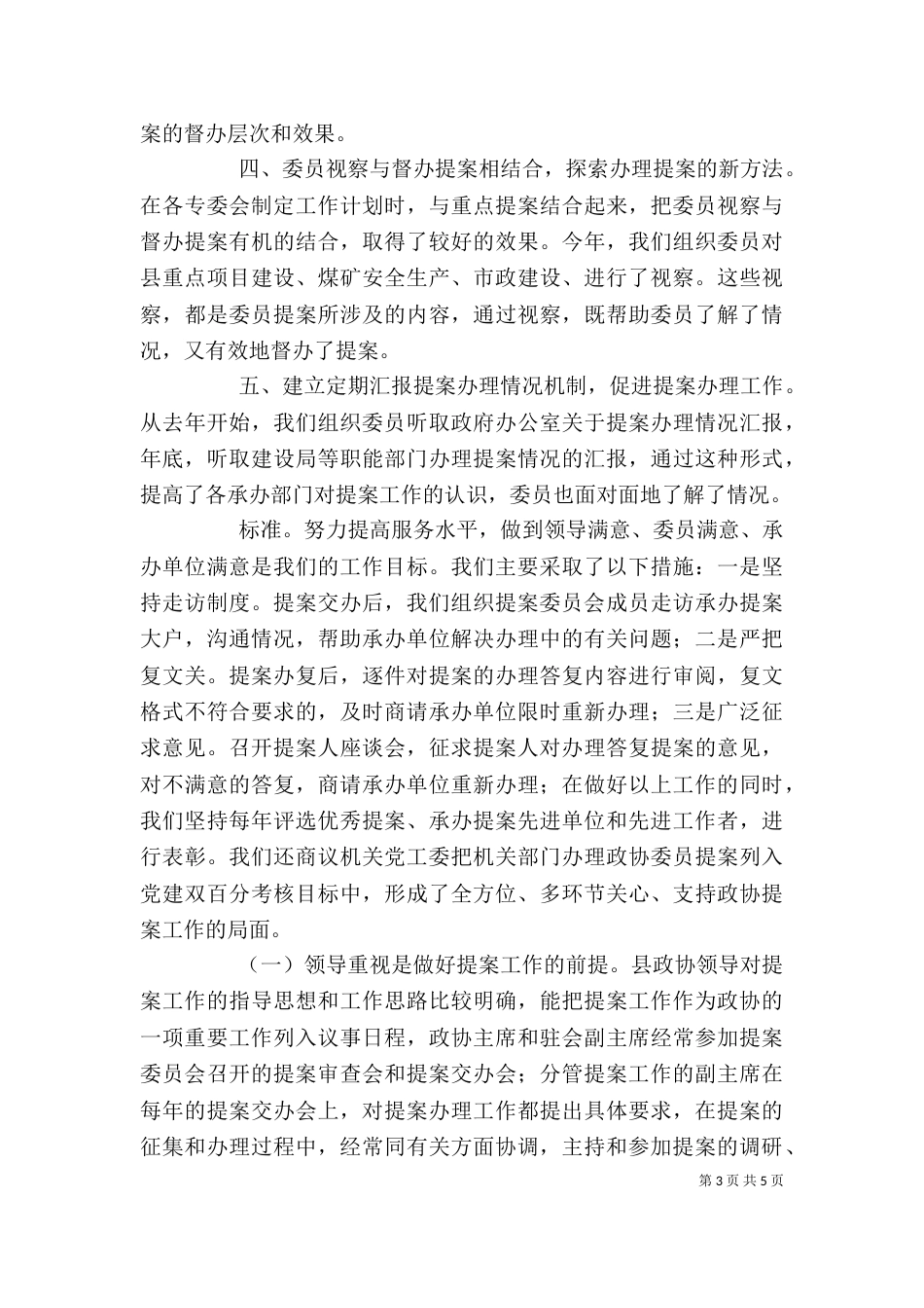 督查工作的做法和体会_第3页