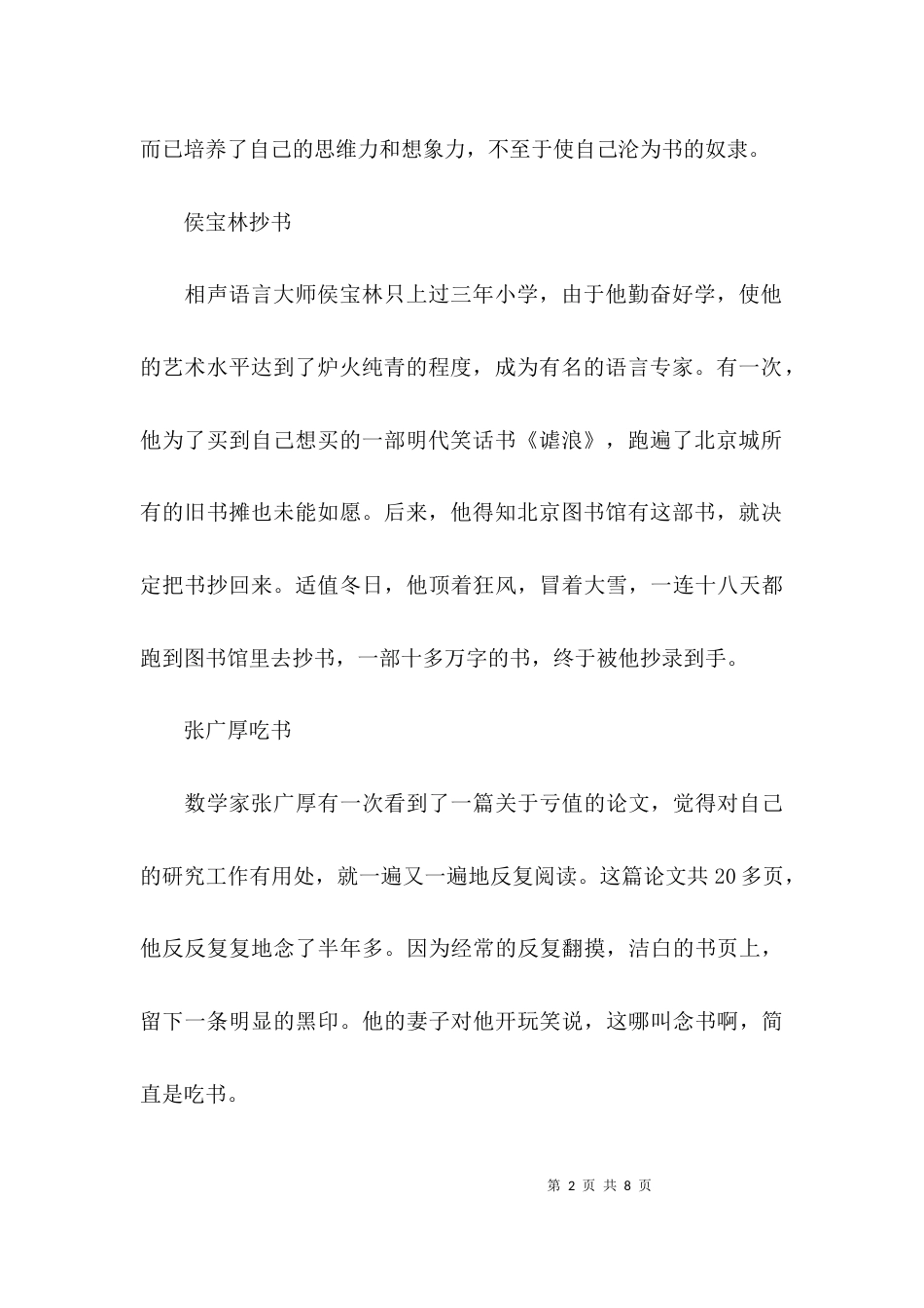 读书小报的内容是什么_第2页