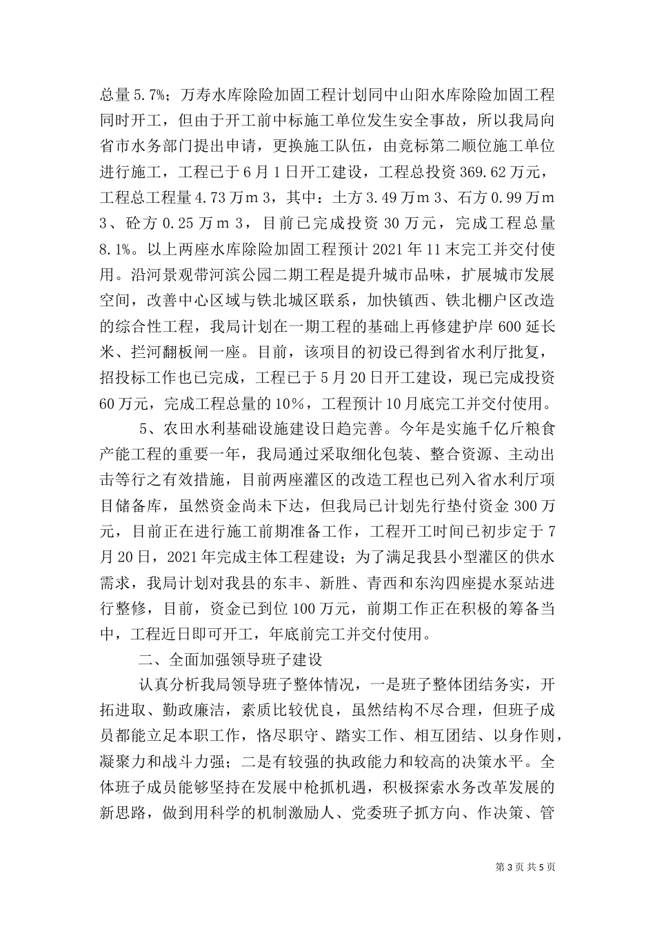水务局上半年工作总结及下半年工作计划_第3页