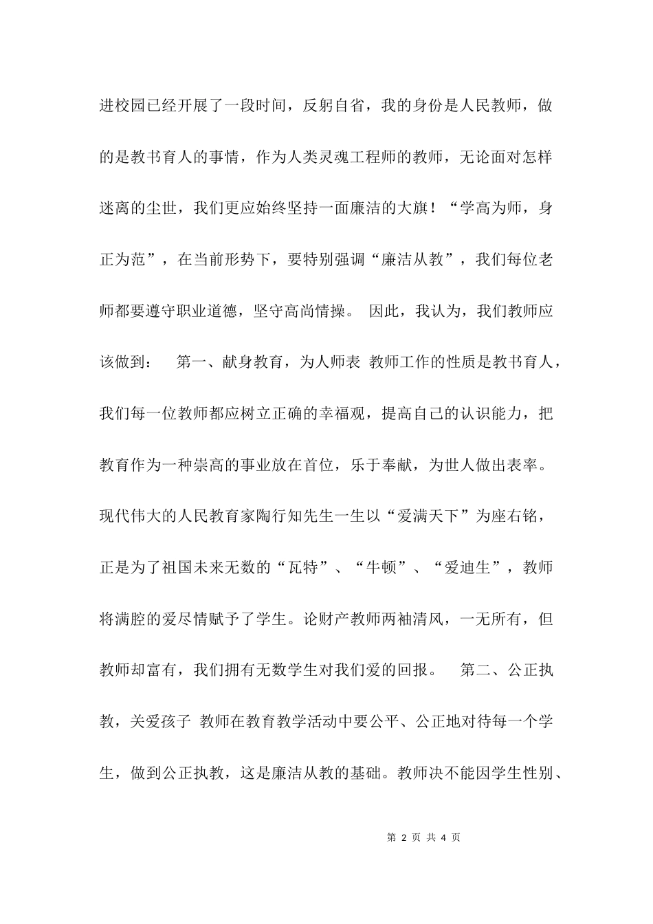 （精选）廉洁教育心得体会_第2页