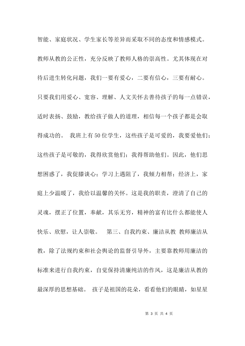 （精选）廉洁教育心得体会_第3页