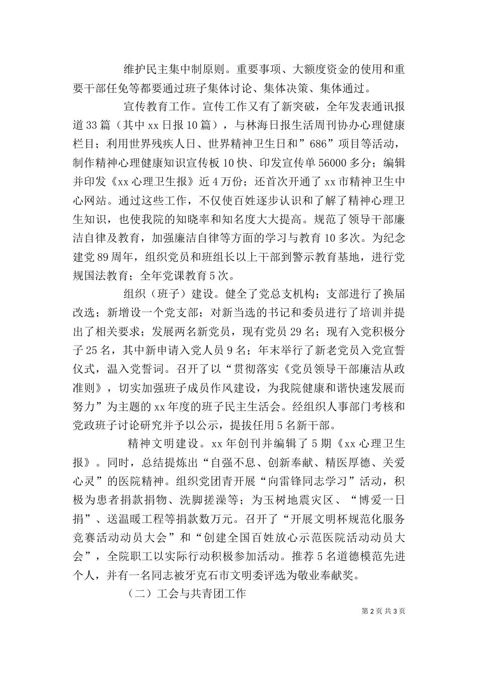 医院院长述职述廉报告（三）_第2页