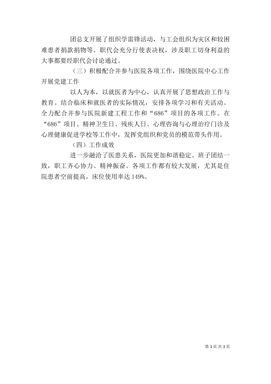 医院院长述职述廉报告（三）_第3页