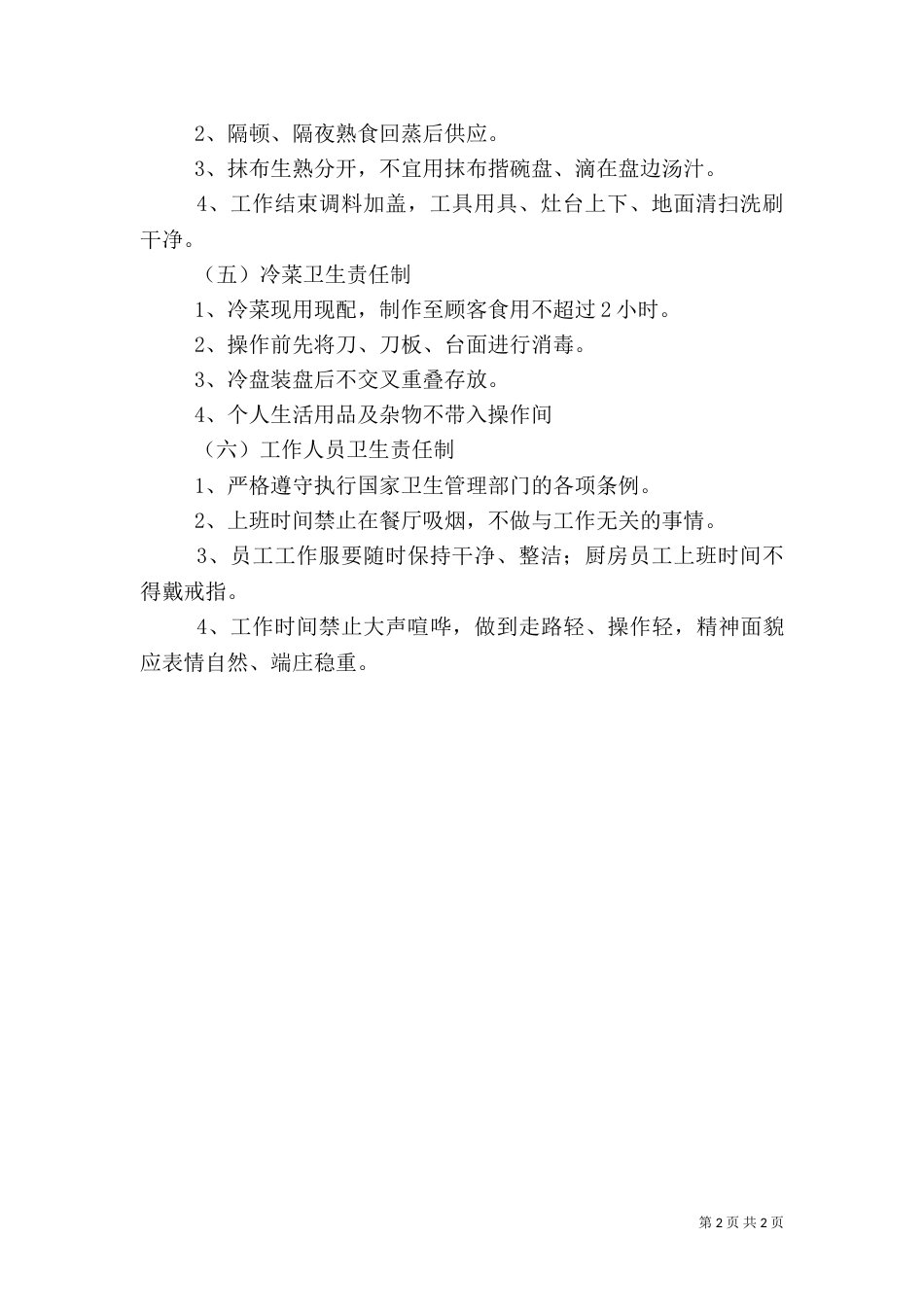 卫生管理组织制度（五）_第2页