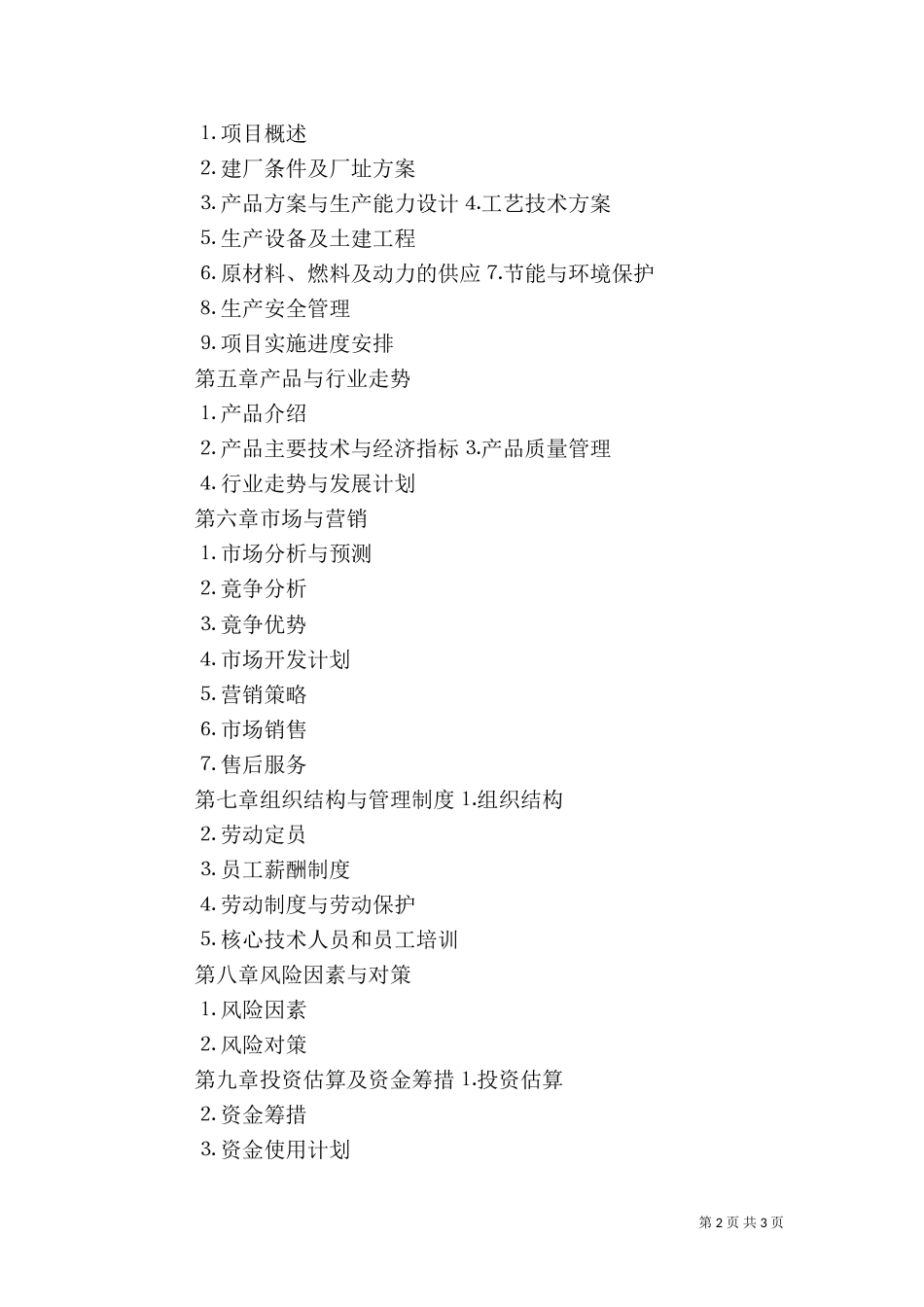 食品节计划书(方案)_第2页