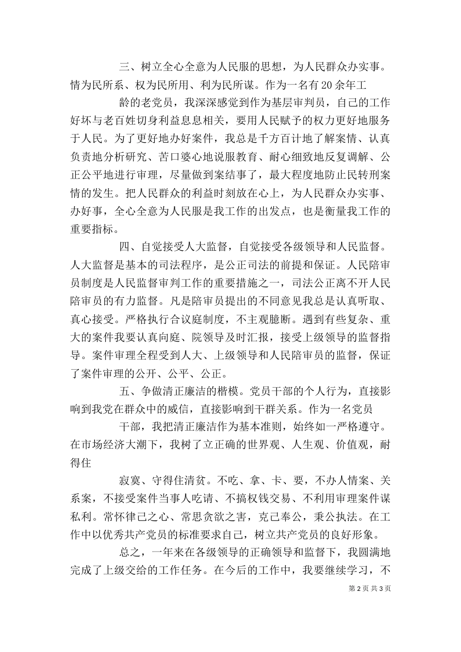 校长个人述职述廉报4_第2页