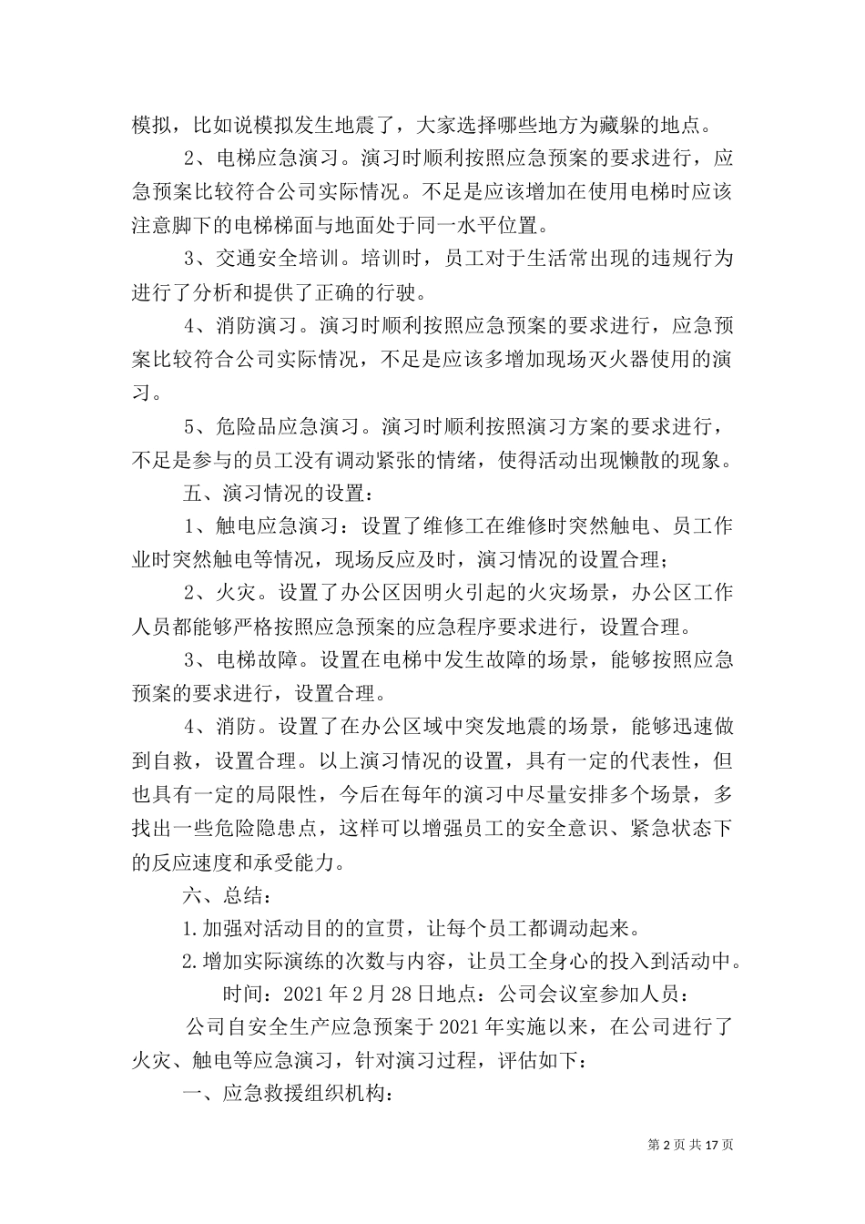应急预案评估报告_第2页