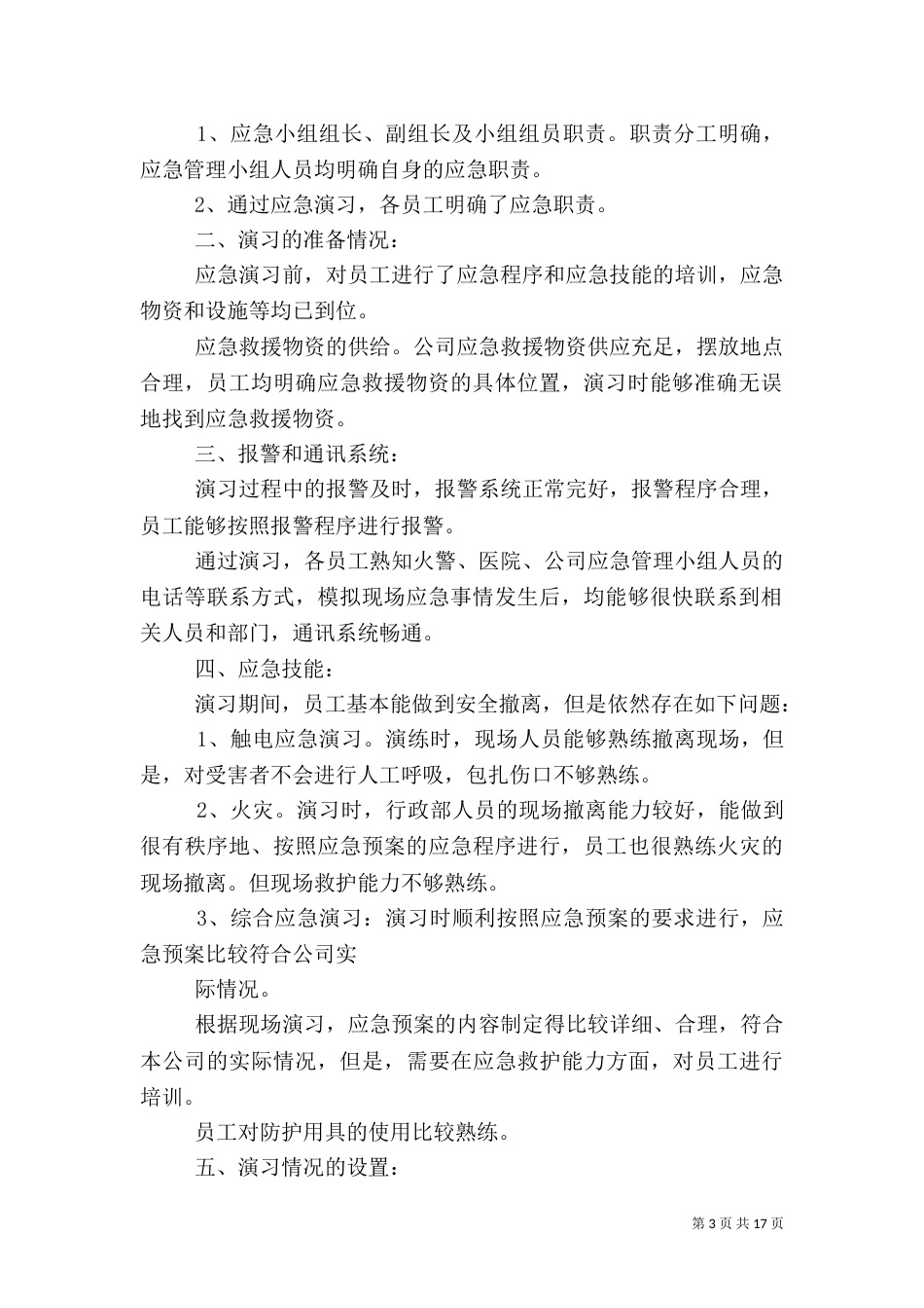 应急预案评估报告_第3页