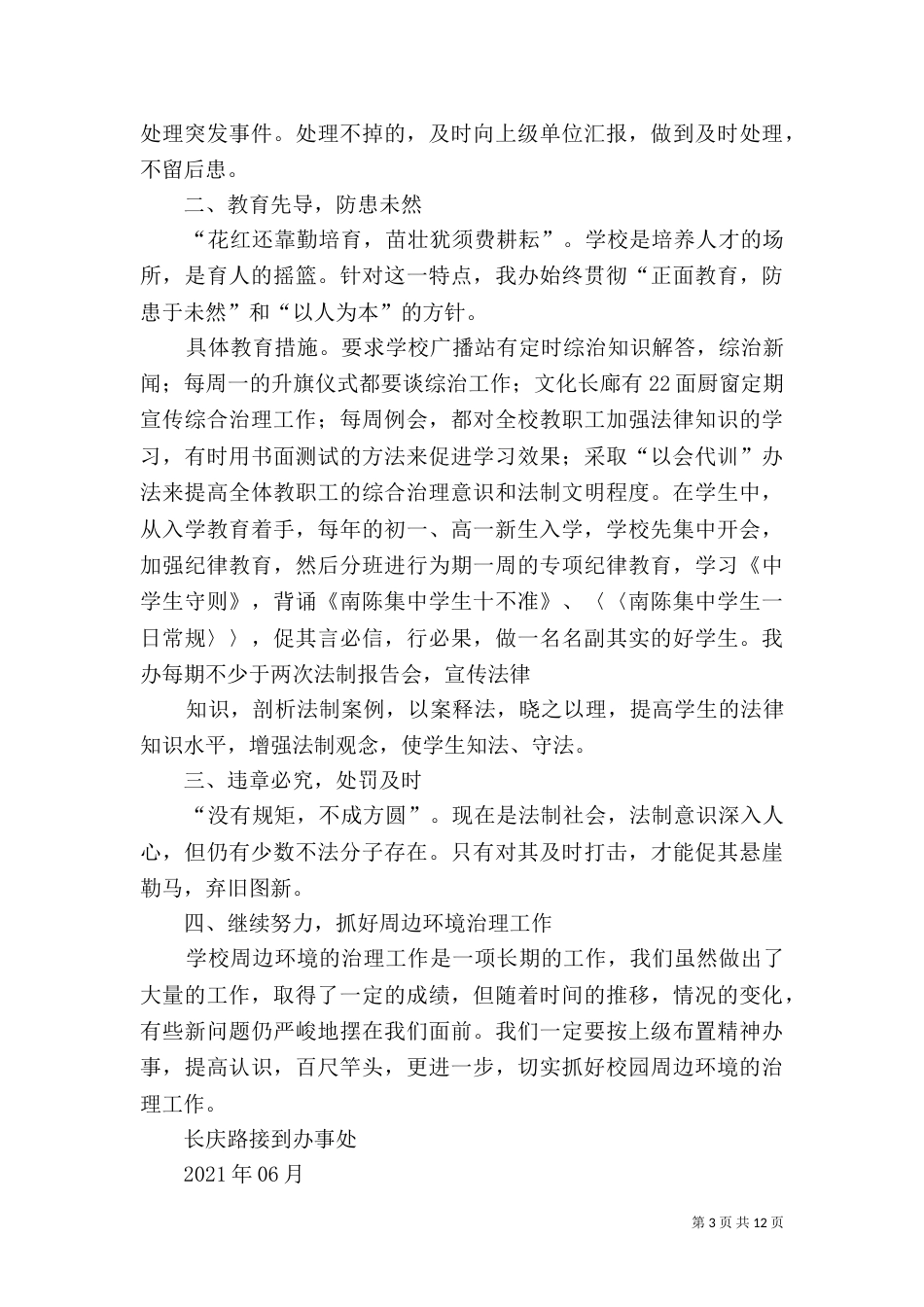 第一季度环境卫生局工作总结_第3页