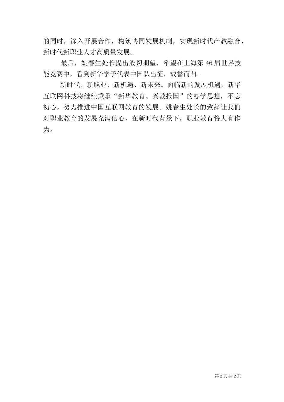 推动新时代新职业技能人才高质量发展，职业教育将大有可为_第2页